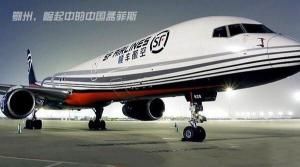 順豐機場