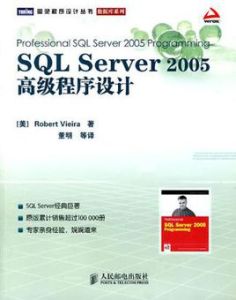 SQLServer2005高級程式設計