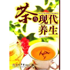 茶與現代養生