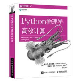 Python物理學高效計算