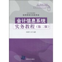 會計信息系統實務教程