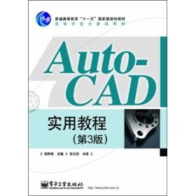 《AuotoCAD實用教程》