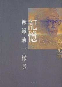 記憶像鐵軌一樣長[洪範書局出版圖書]