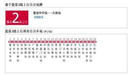 蓬溪公交2路