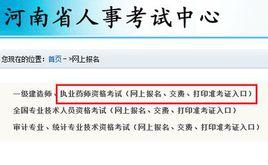 河南省人事考試中心