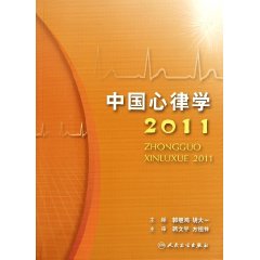 中國心律學2011
