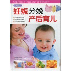 《妊娠分娩產後育兒》