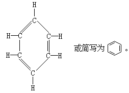 苯環結構式