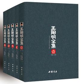 王陽明全集（全五冊）