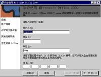 Office2000安裝界面