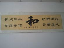 范傳福書法