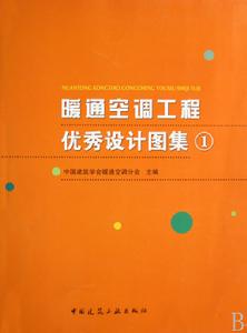 暖通空調工程優秀設計圖集1