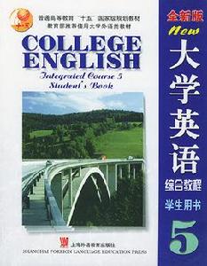 大學英語綜合教程5