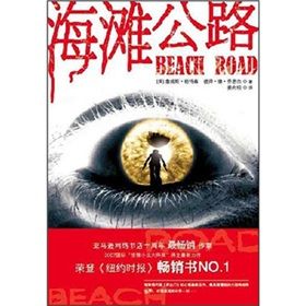 《海灘公路》