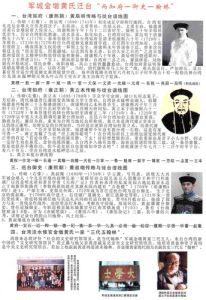 詳見《軍城金墩黃氏祖譜》