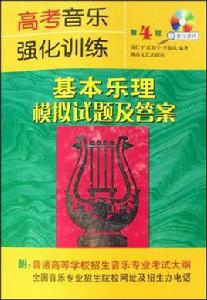 基本樂理模擬試題及答案