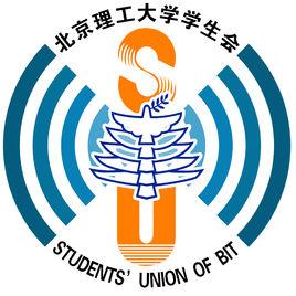 北京理工大學學生會