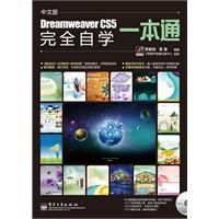 《中文版Dreamweaver CS5完全自學一本通》