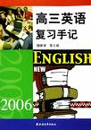 高三英語複習手記