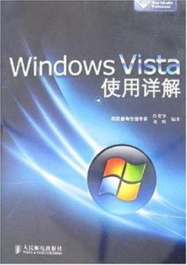 WindowsVista使用詳解