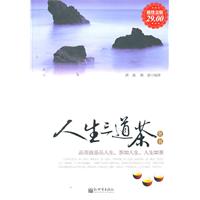 人生三道茶全書