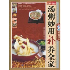 湯粥妙用補養全家