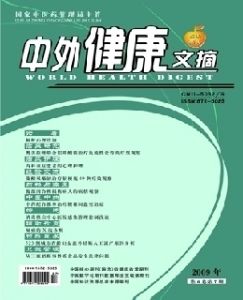 中外健康文摘期刊