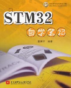 STM32自學筆記