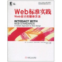 Web標準實踐