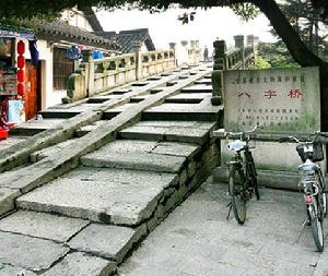 八字橋