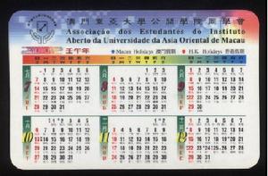 澳門東亞大學公開學院同學會成立10周年紀念2002