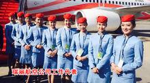 北京航空旅遊專修學院就業明星