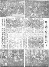 《血洗少林刀》電影說明書