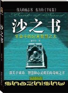 沙之書[董桄福圖書]