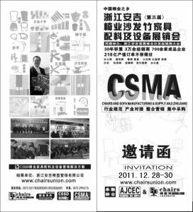 2011安吉椅業沙發展