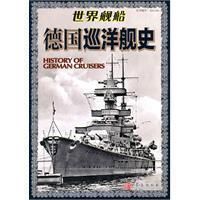 《德國巡洋艦史》