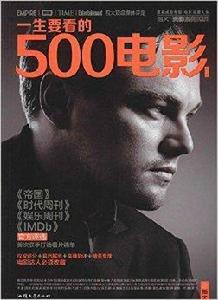 指文·光影系列：一生要看的500電影