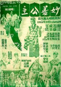 妙善公主[1957年鄧碧雲主演電影]