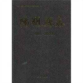 陽朔縣誌