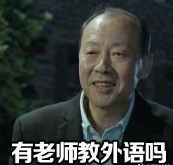 學外語[網路用語]