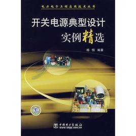 開關電源典型設計實例精選