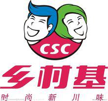 csc[鄉村基連鎖店]