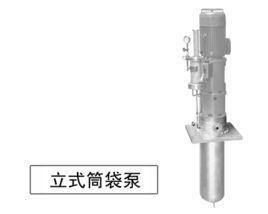 立式筒袋泵 立式筒袋泵