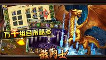 龍鬥士[2013北京掌上明珠有限公司出品手機遊戲]