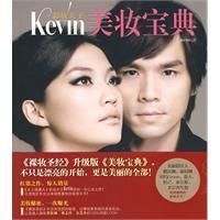 《Kevin美妝寶典》