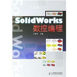 Sol1dWorks數控編程