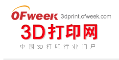 OFweek3D列印網