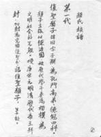 顏氏家訓·書證