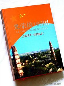 冀廷壁主編《光榮的165團》