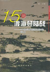 15場渡海登入戰